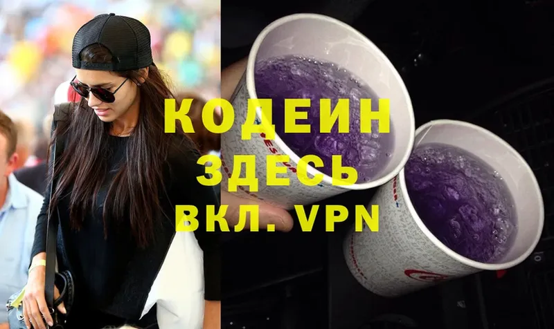 Кодеин Purple Drank  kraken сайт  Палласовка  закладки 